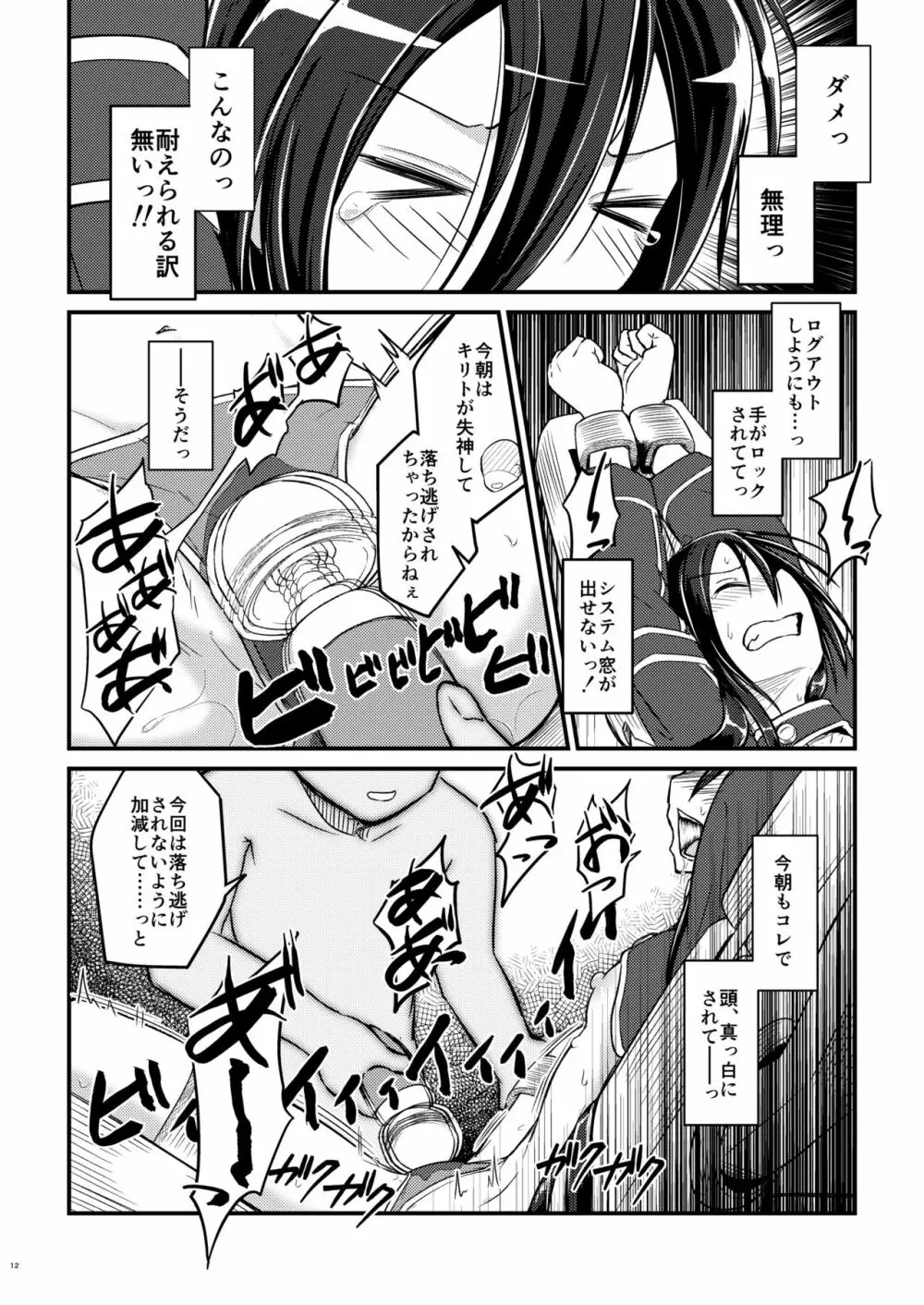 キリ娘ルート Another Aパートセット Page.11