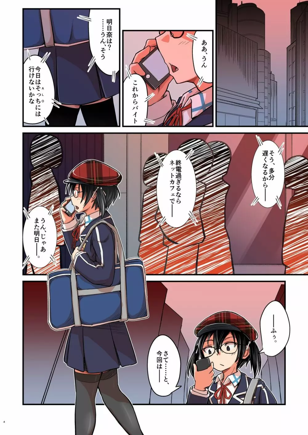 キリ娘ルート Another Aパートセット Page.138