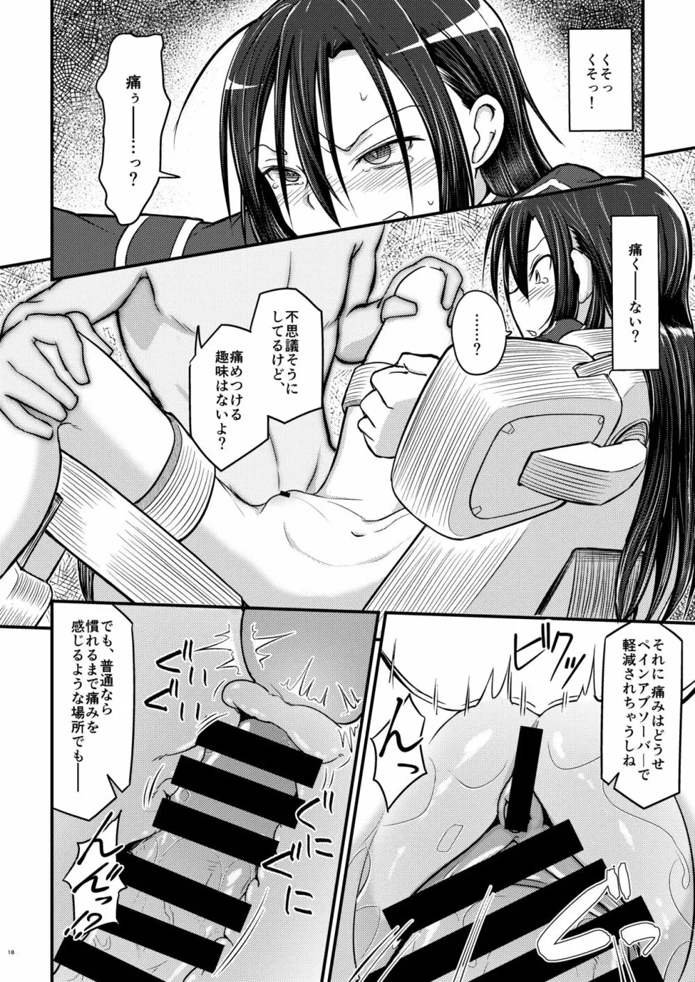 キリ娘ルート Another Aパートセット Page.17