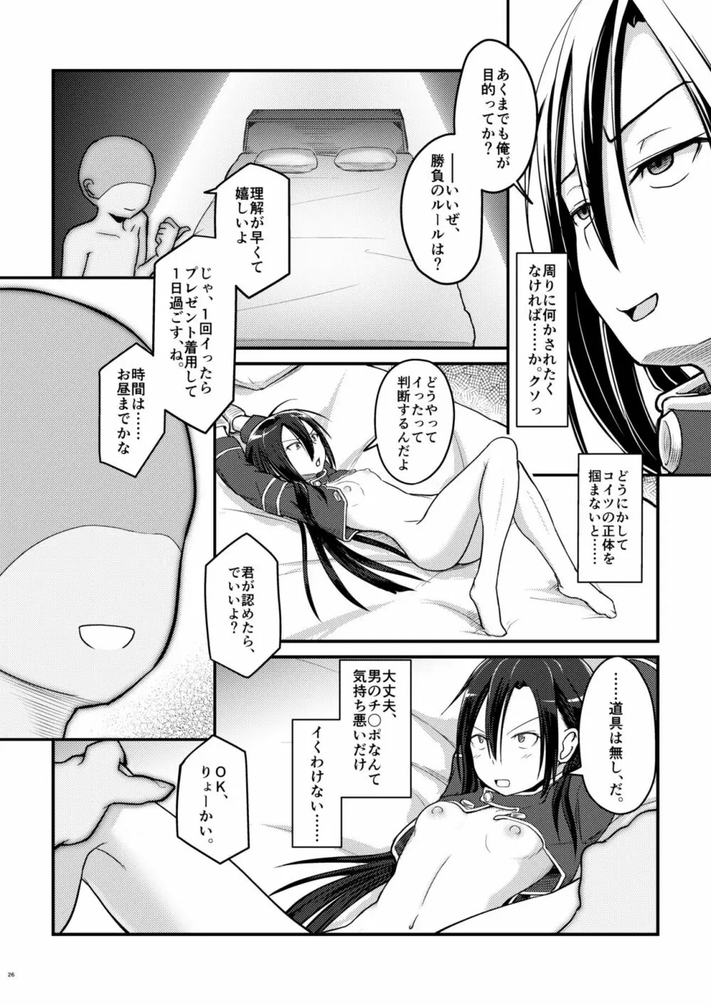 キリ娘ルート Another Aパートセット Page.25