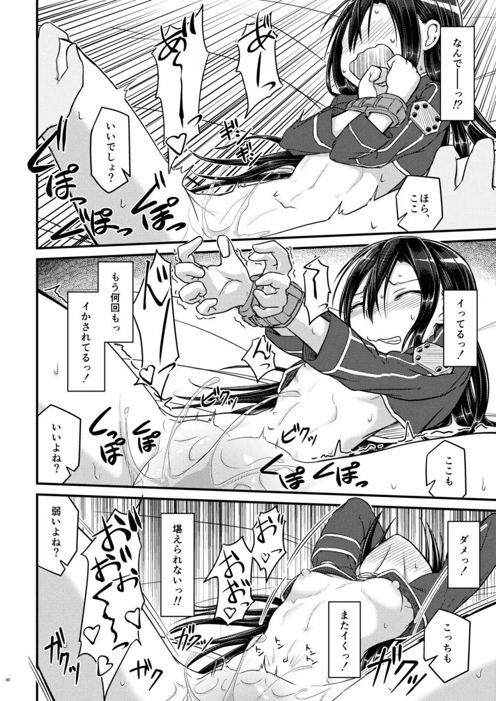 キリ娘ルート Another Aパートセット Page.29