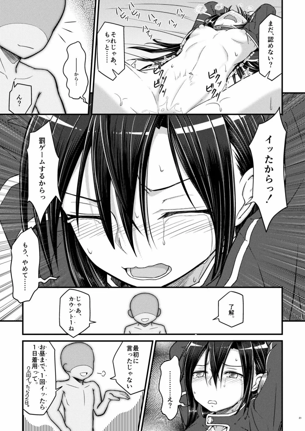 キリ娘ルート Another Aパートセット Page.30