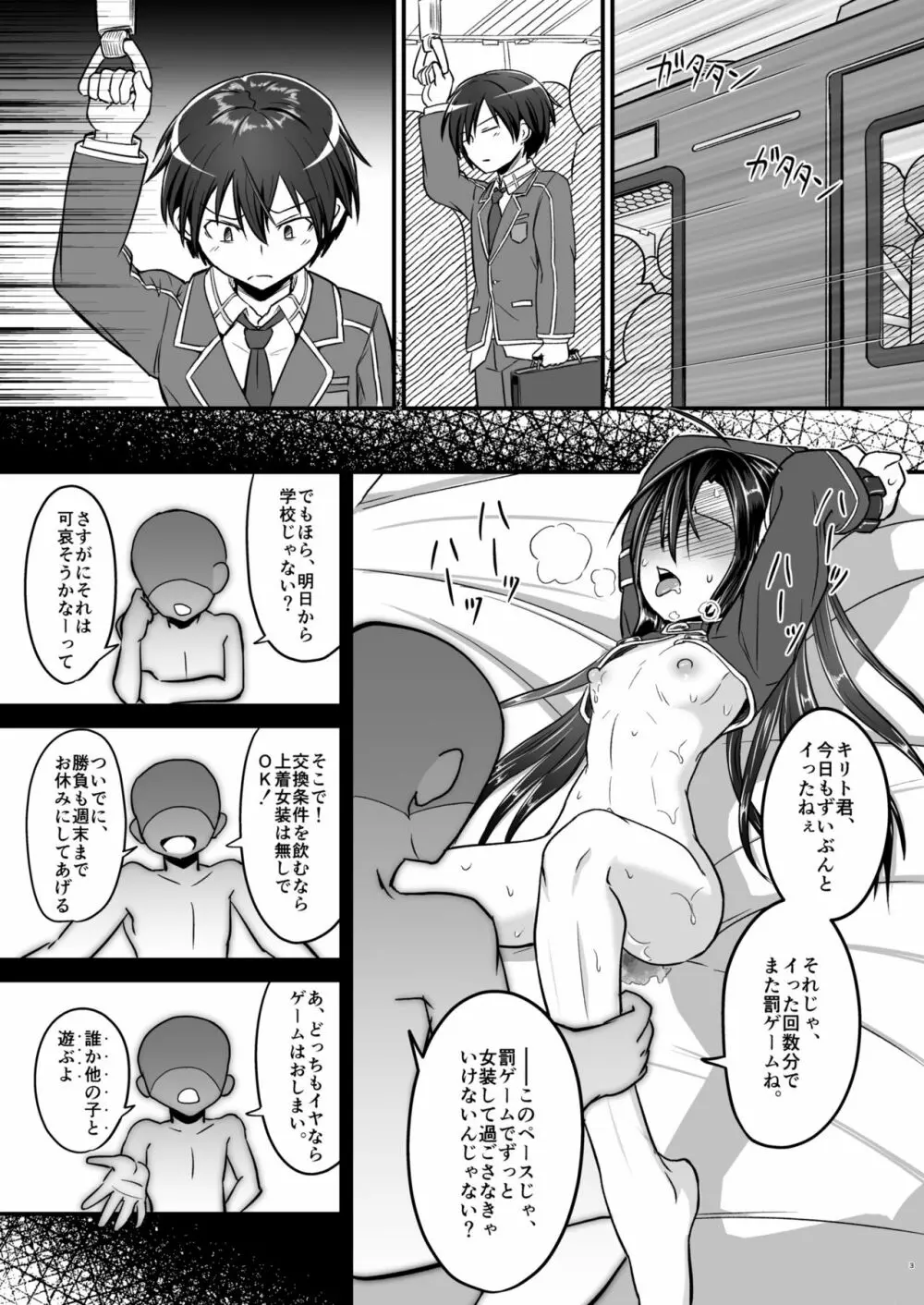 キリ娘ルート Another Aパートセット Page.36