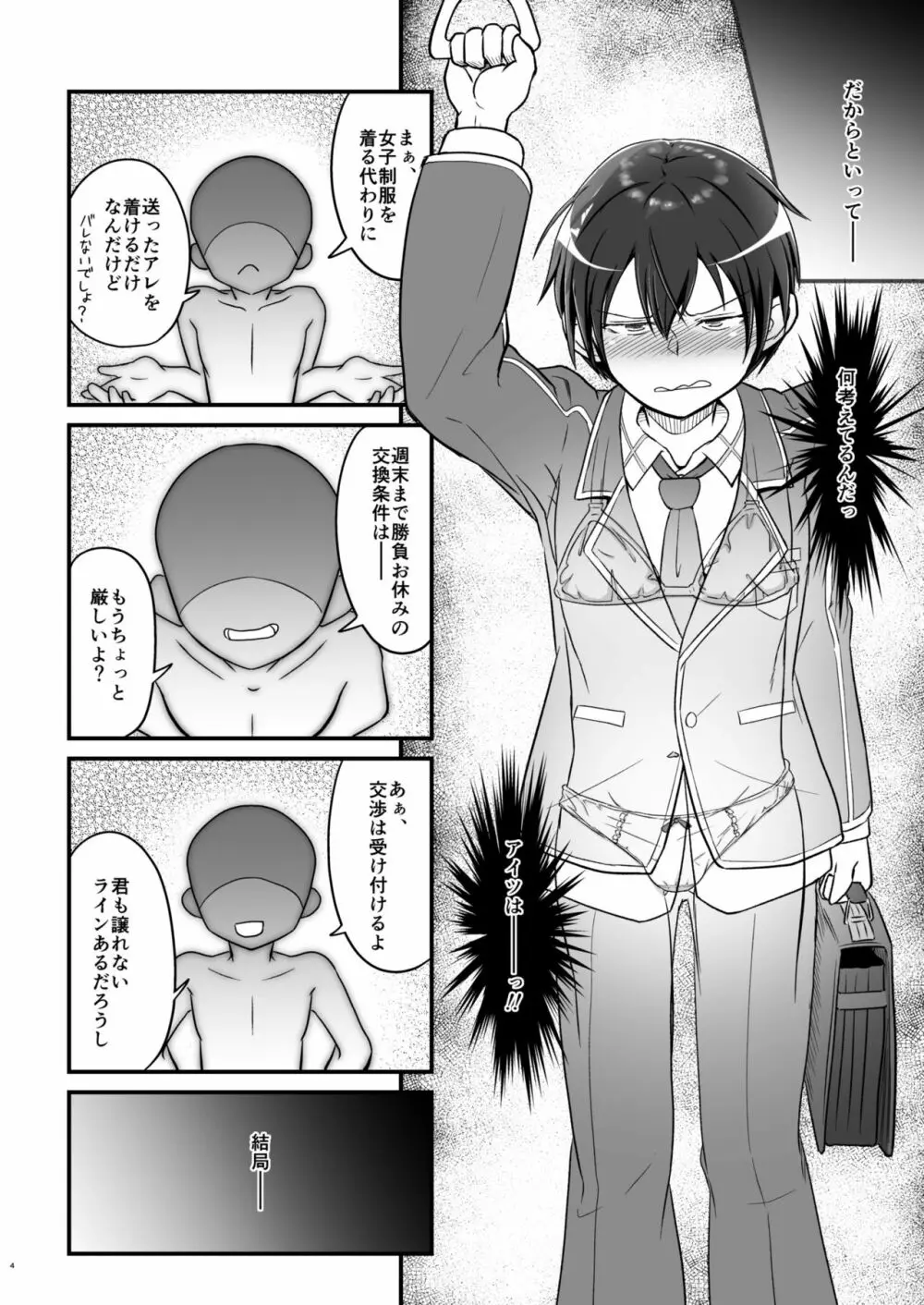 キリ娘ルート Another Aパートセット Page.37