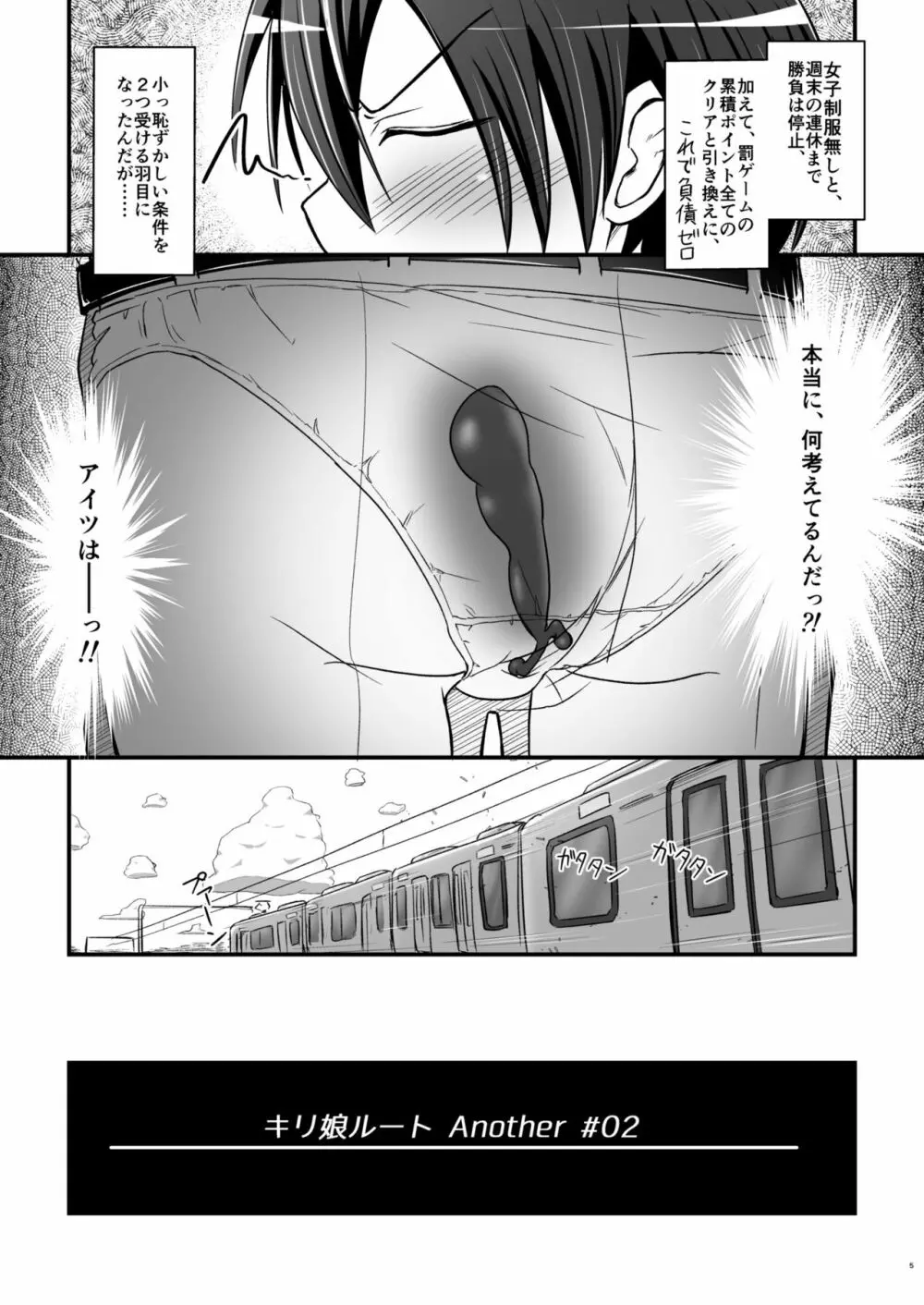 キリ娘ルート Another Aパートセット Page.38