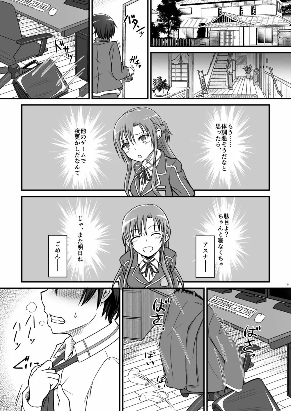 キリ娘ルート Another Aパートセット Page.42