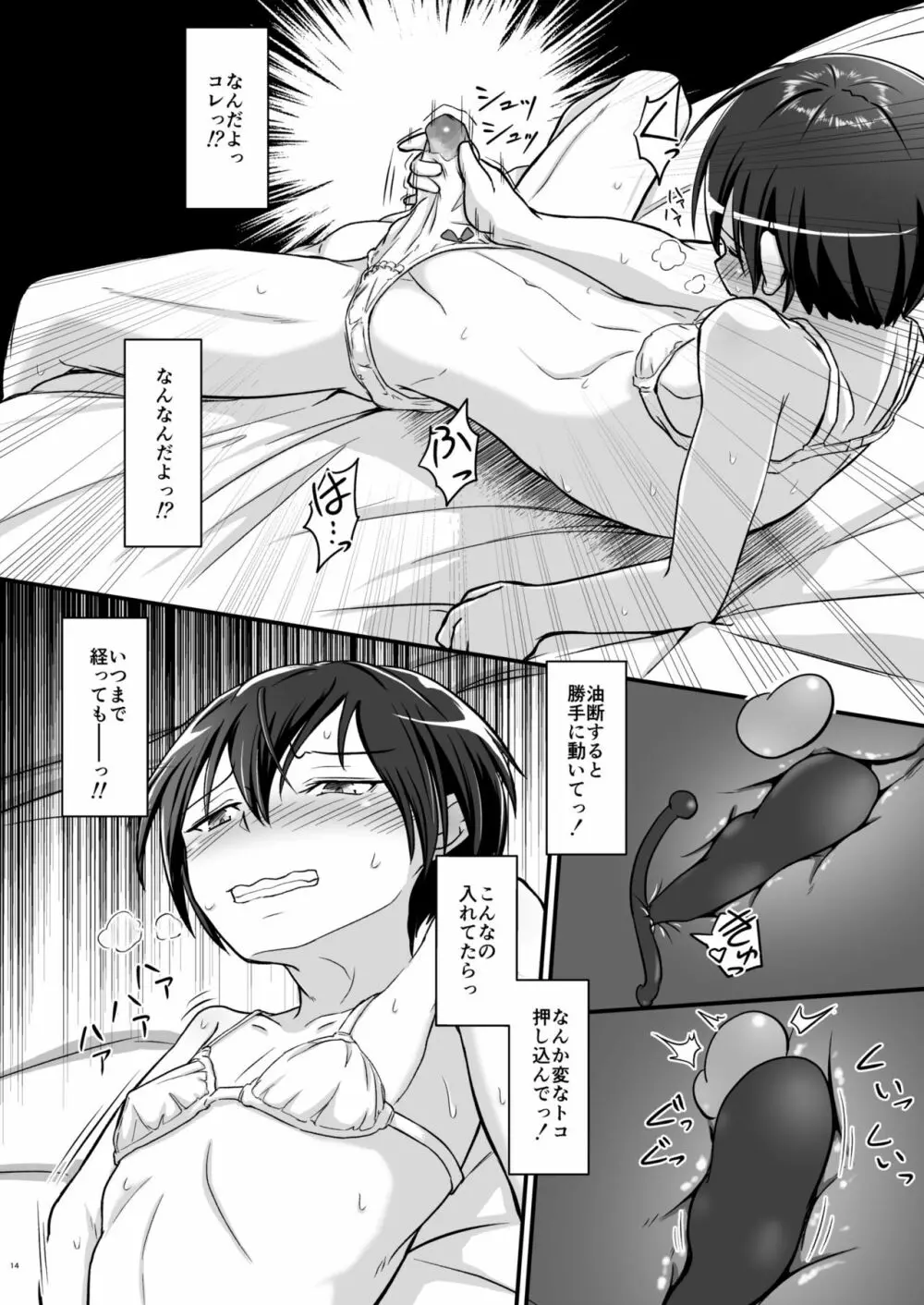 キリ娘ルート Another Aパートセット Page.47