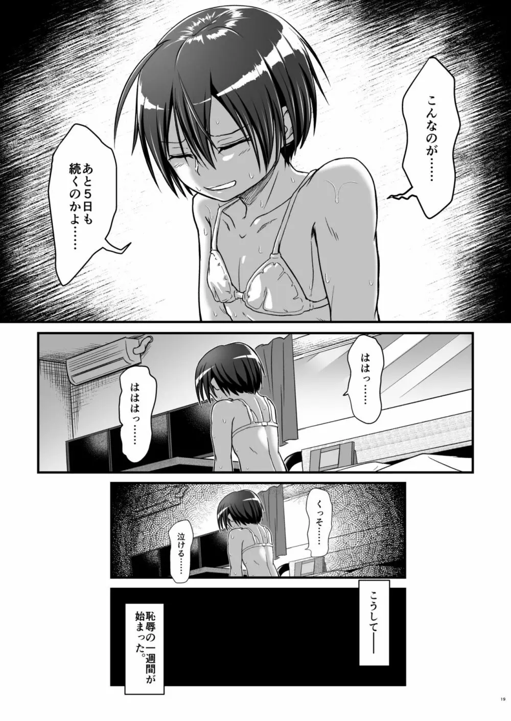 キリ娘ルート Another Aパートセット Page.52