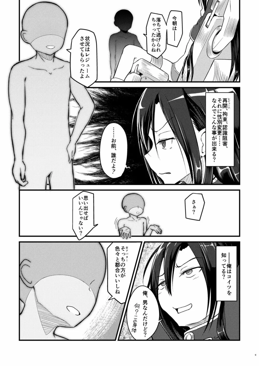 キリ娘ルート Another Aパートセット Page.8