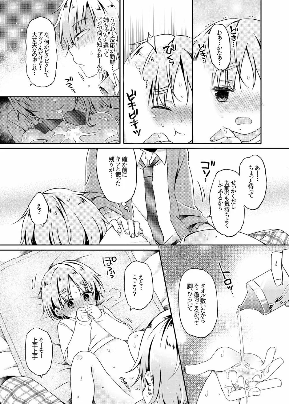 元カノの弟になつかれて困ってますがヤることはヤっちゃいます Page.13