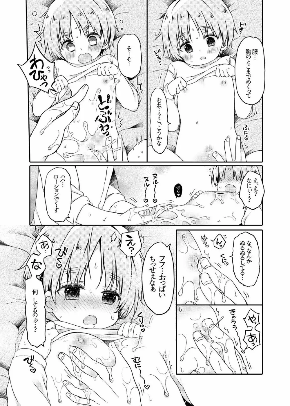 元カノの弟になつかれて困ってますがヤることはヤっちゃいます Page.14