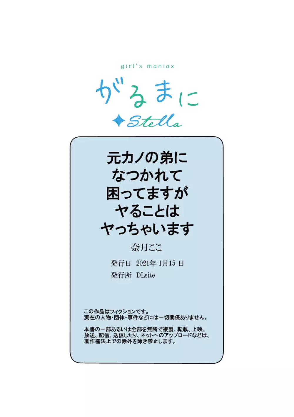 元カノの弟になつかれて困ってますがヤることはヤっちゃいます Page.26