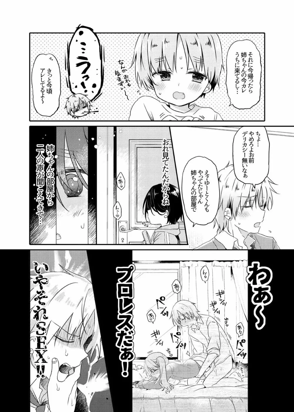 元カノの弟になつかれて困ってますがヤることはヤっちゃいます Page.5