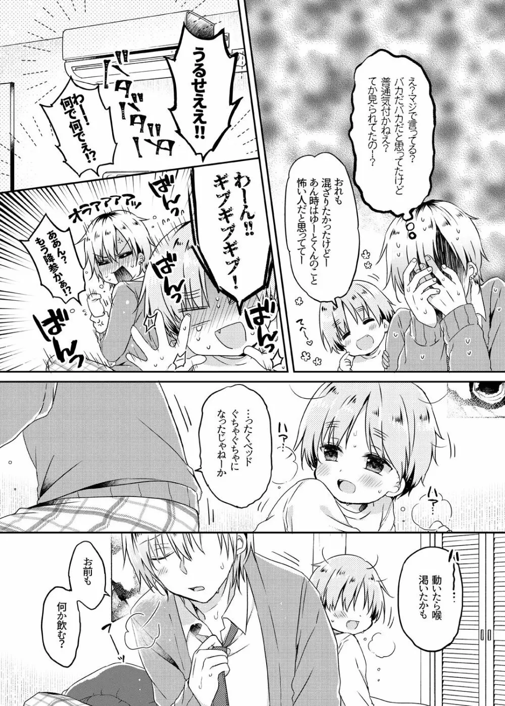 元カノの弟になつかれて困ってますがヤることはヤっちゃいます Page.6