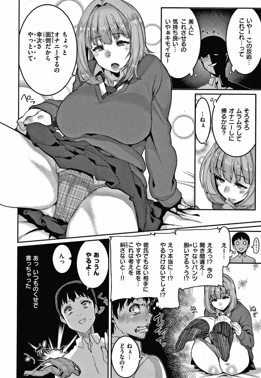 楽しい搾取のお時間 Page.123