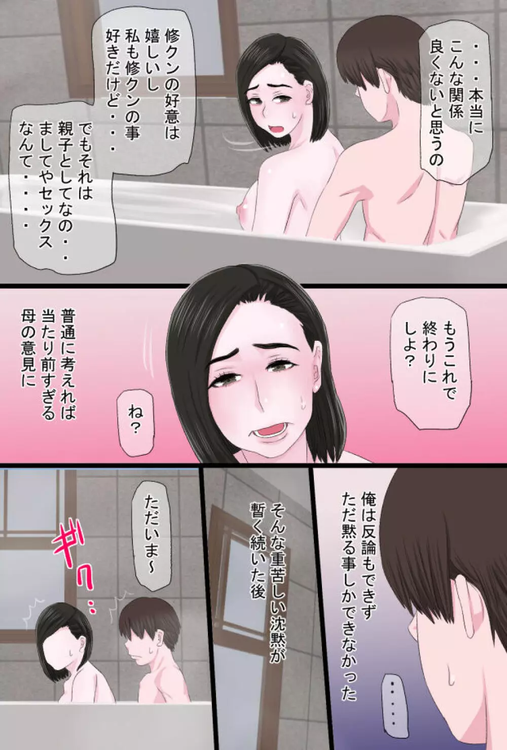 清純で優しいお母さんは好きですか?vol.3〜日常それから編〜 Page.22