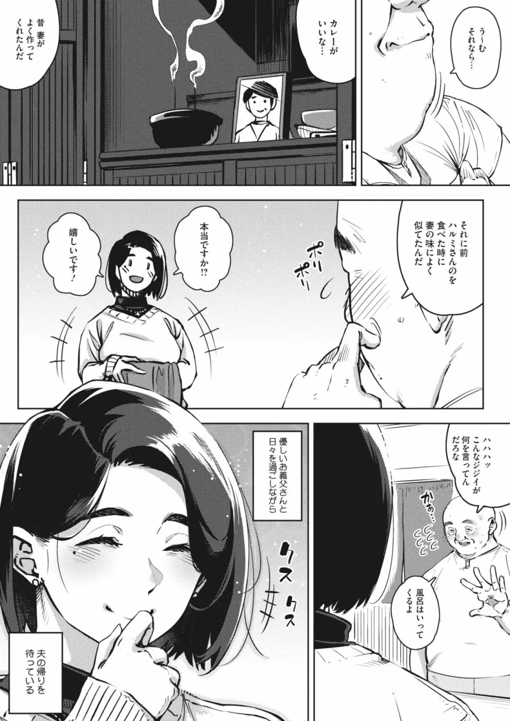 義父と… - 商業誌 - エロ漫画 - NyaHentai