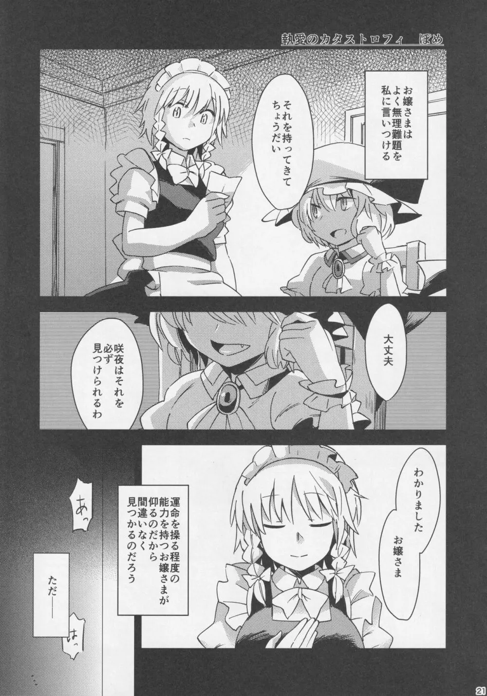 (例大祭14) [藤原家 (よろず)] 東方お買い物合同誌 side [adult] オカイモノガタリ (東方Project) Page.20