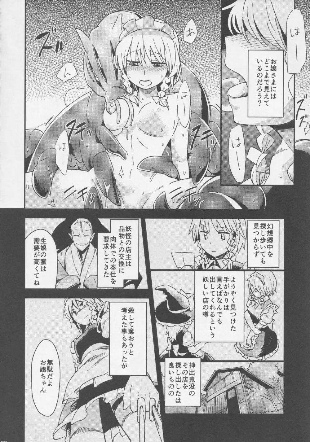 (例大祭14) [藤原家 (よろず)] 東方お買い物合同誌 side [adult] オカイモノガタリ (東方Project) Page.21