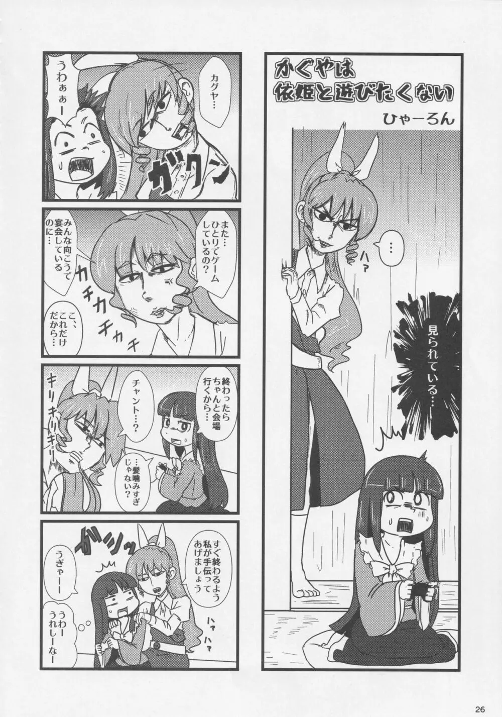 (例大祭14) [藤原家 (よろず)] 東方お買い物合同誌 side [adult] オカイモノガタリ (東方Project) Page.25