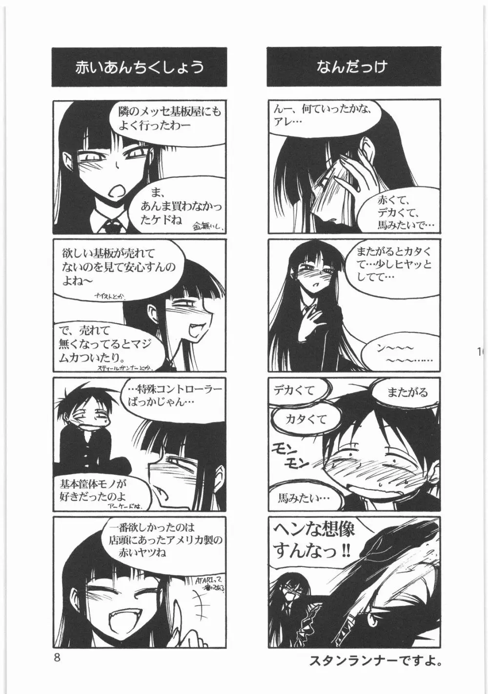 僕の小規模なプレイ Page.10