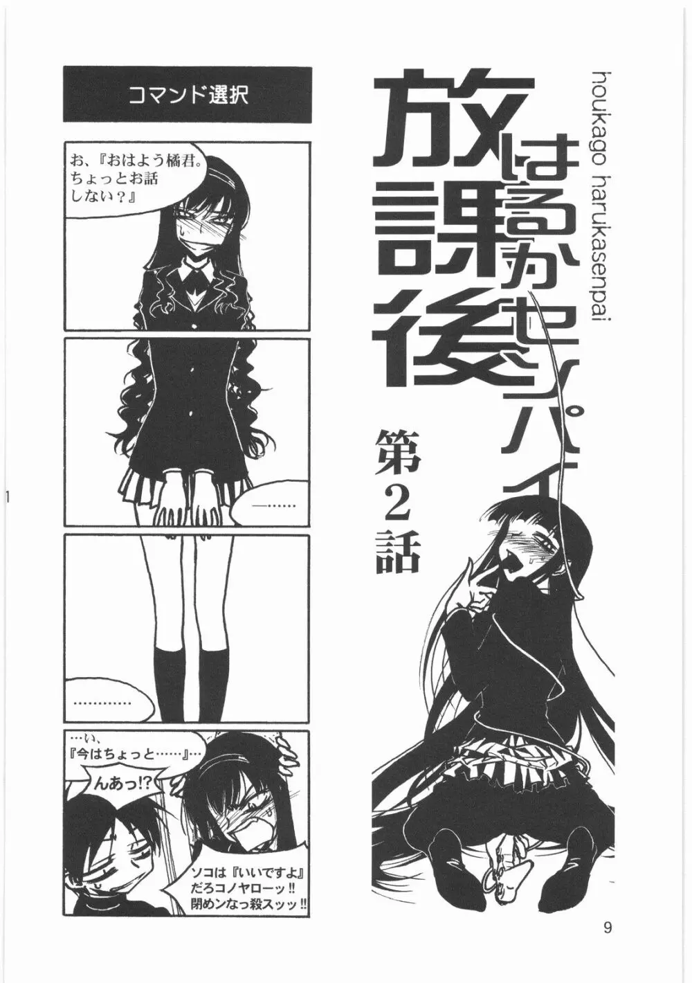 僕の小規模なプレイ Page.11