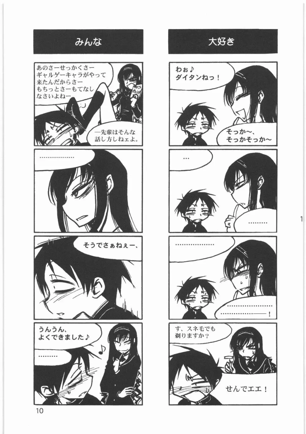 僕の小規模なプレイ Page.12