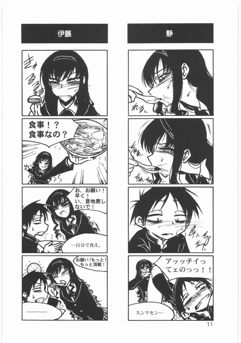 僕の小規模なプレイ Page.13