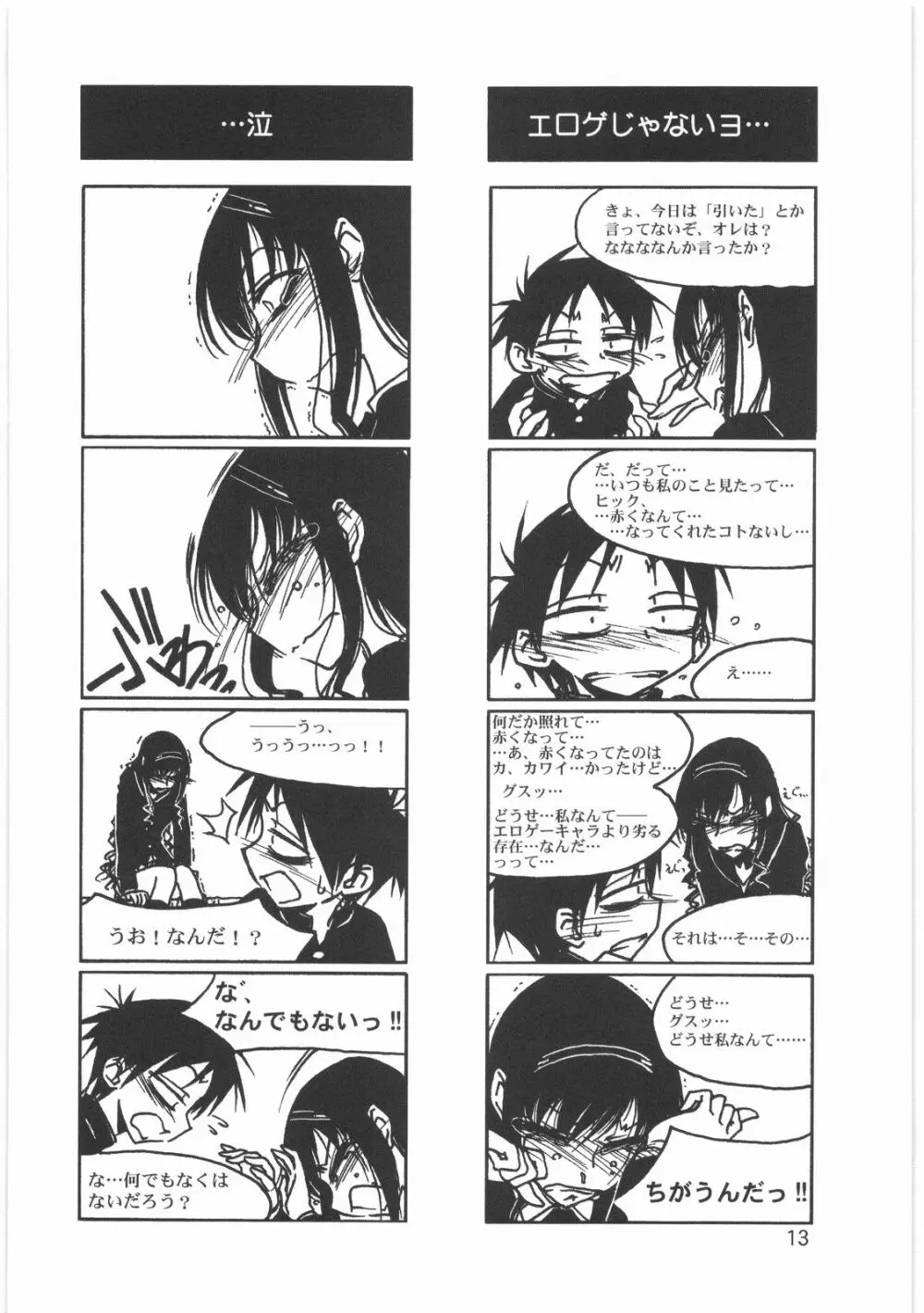 僕の小規模なプレイ Page.15