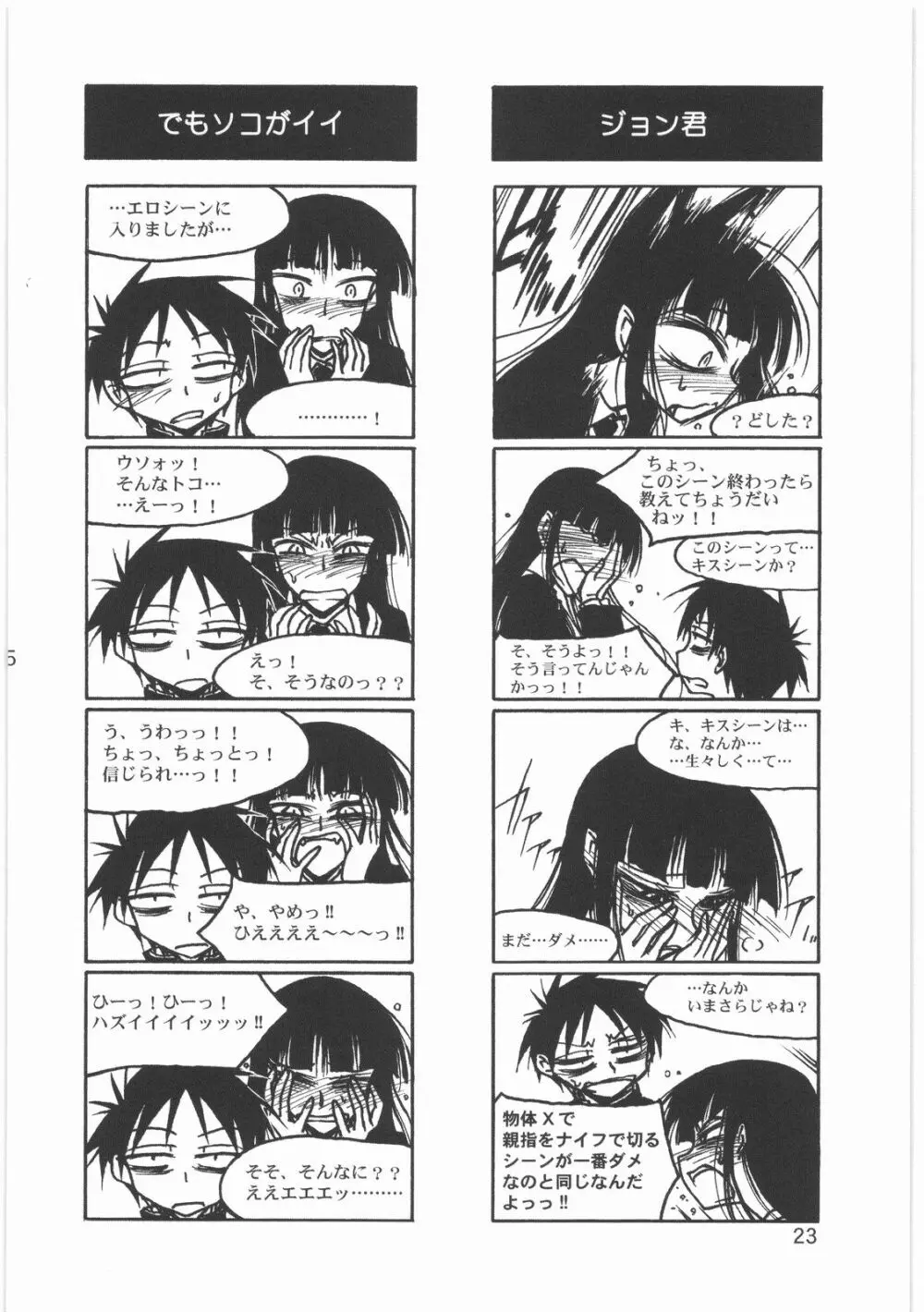 僕の小規模なプレイ Page.25