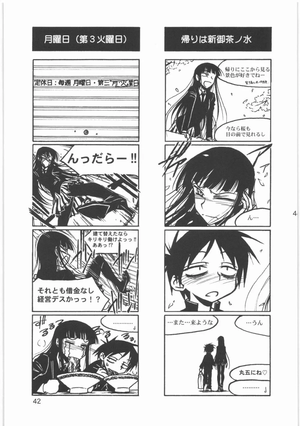 僕の小規模なプレイ Page.44