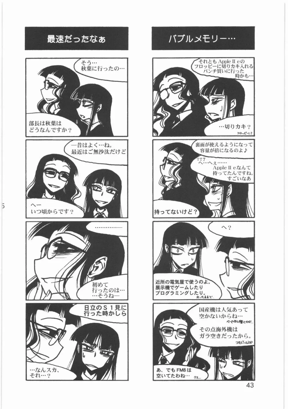 僕の小規模なプレイ Page.45