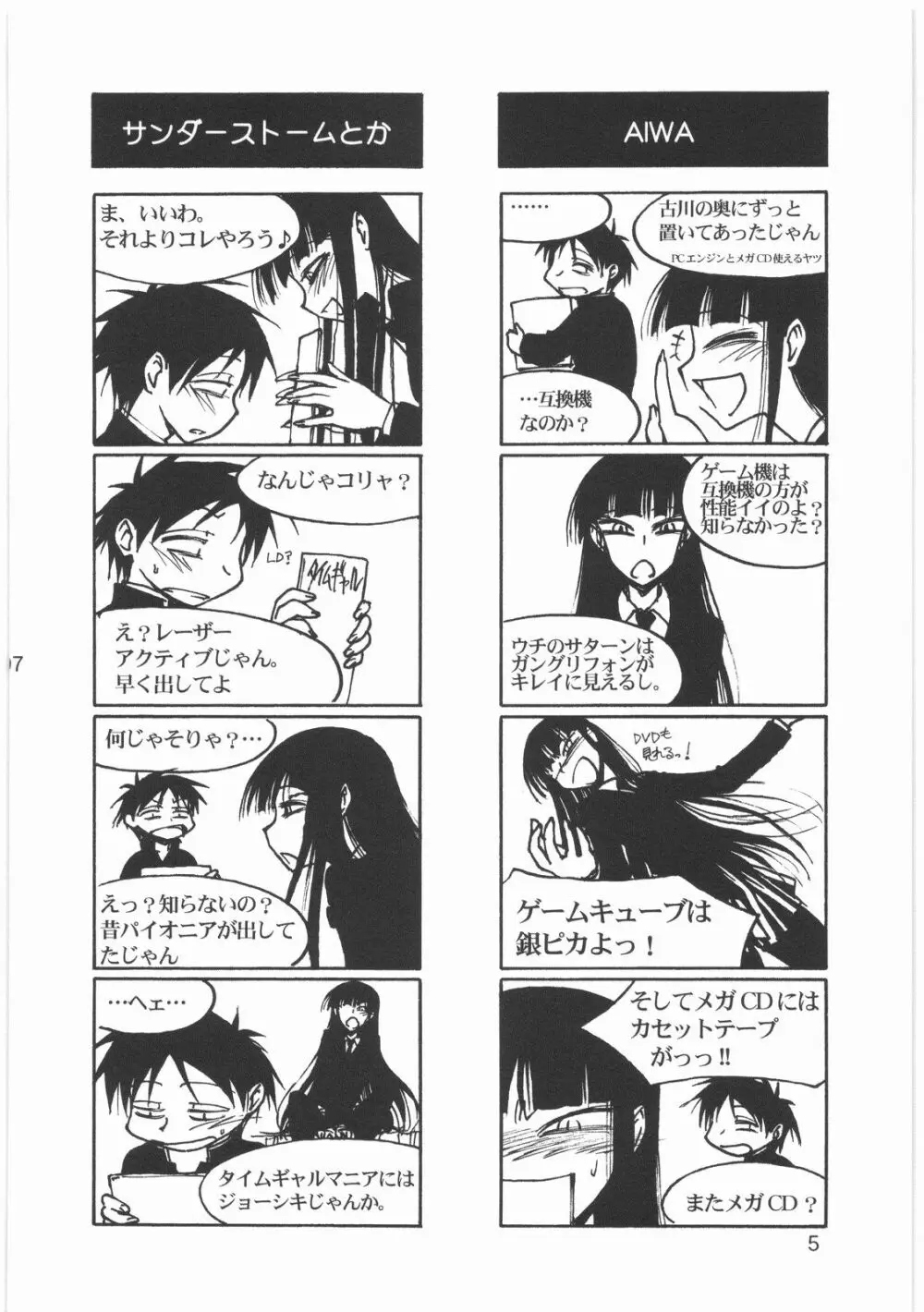 僕の小規模なプレイ Page.7