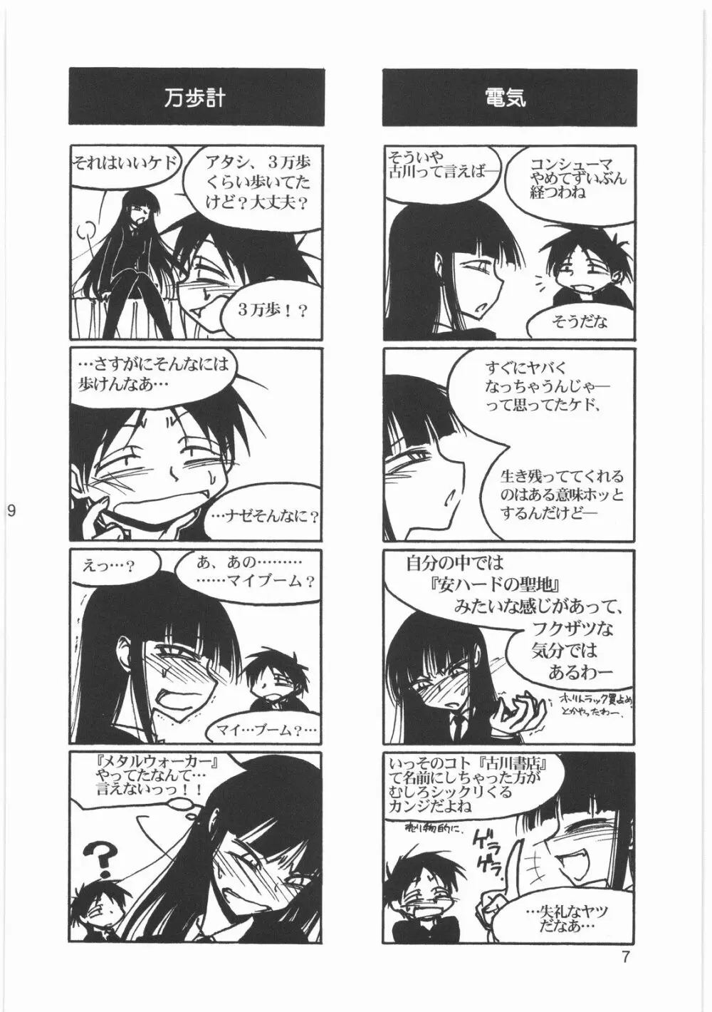 僕の小規模なプレイ Page.9