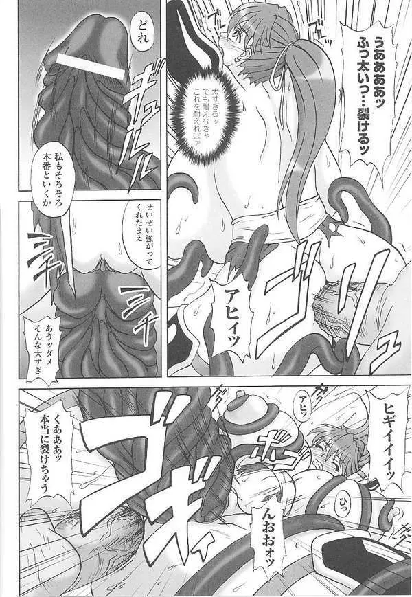闘姫陵辱 第14巻 Page.136