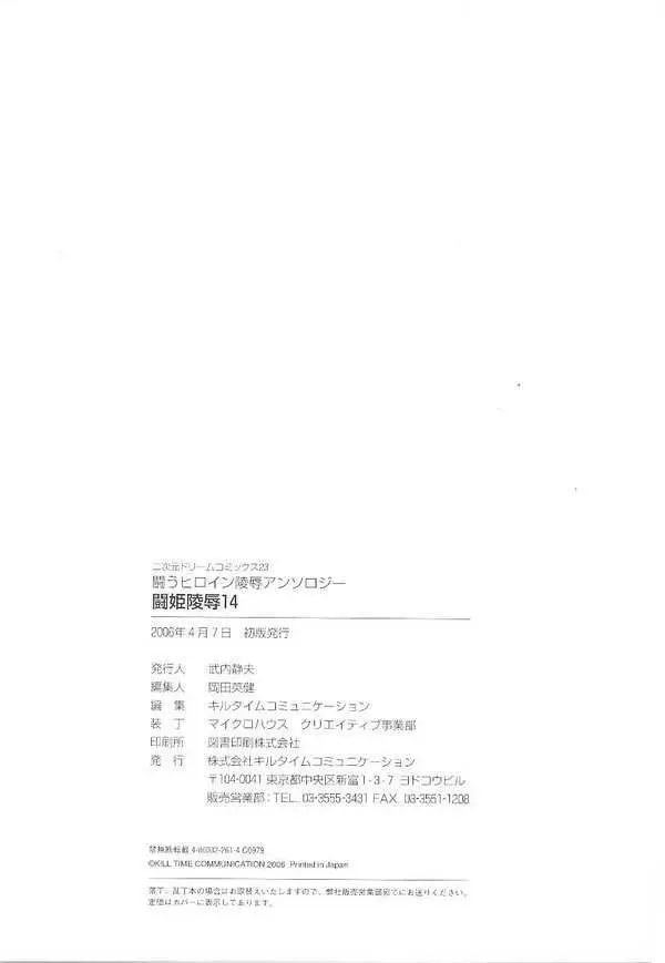 闘姫陵辱 第14巻 Page.163