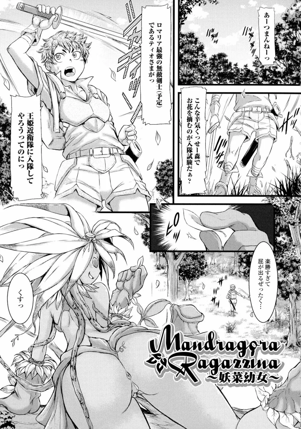 ふたなり奴隷市場 Page.123