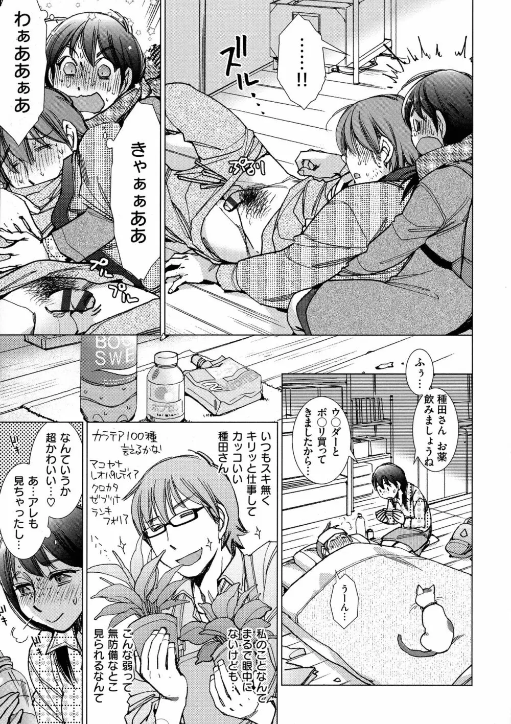 園芸店の優しい恋人 Page.11