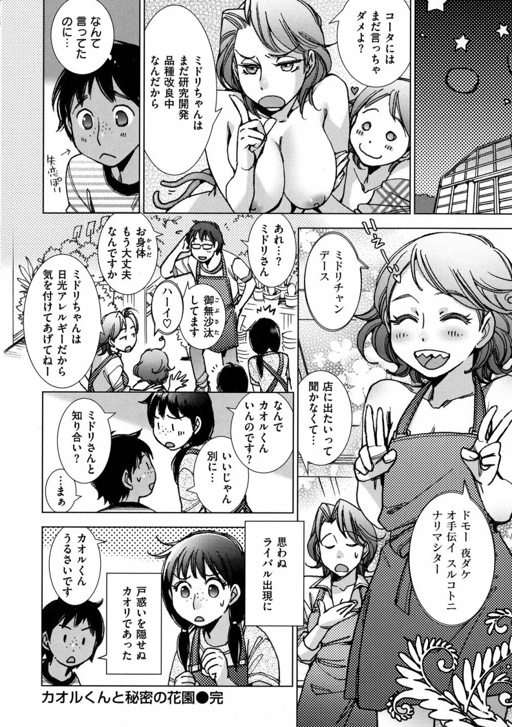 園芸店の優しい恋人 Page.112