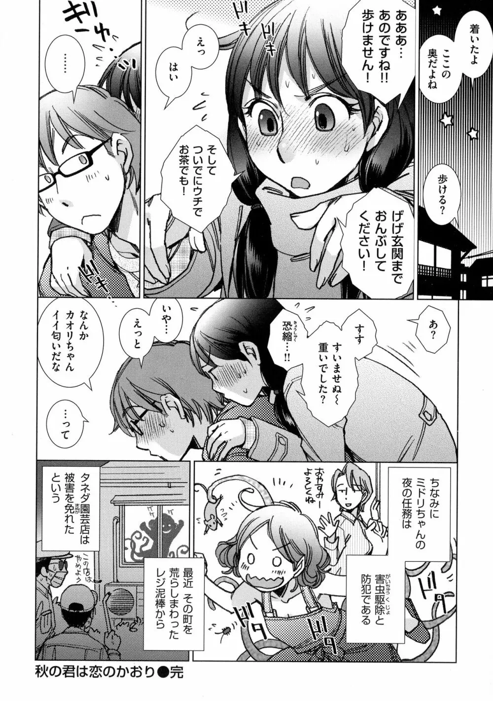 園芸店の優しい恋人 Page.128