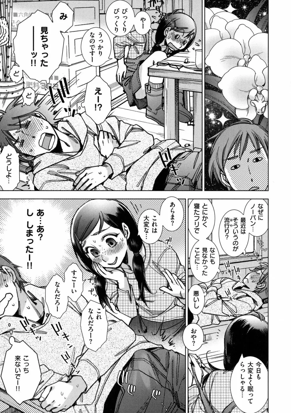 園芸店の優しい恋人 Page.131