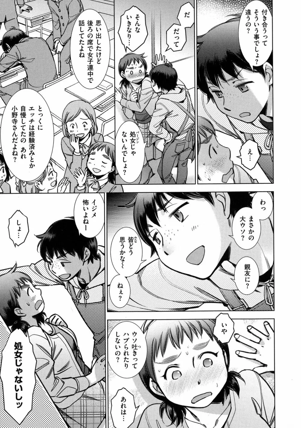 園芸店の優しい恋人 Page.147