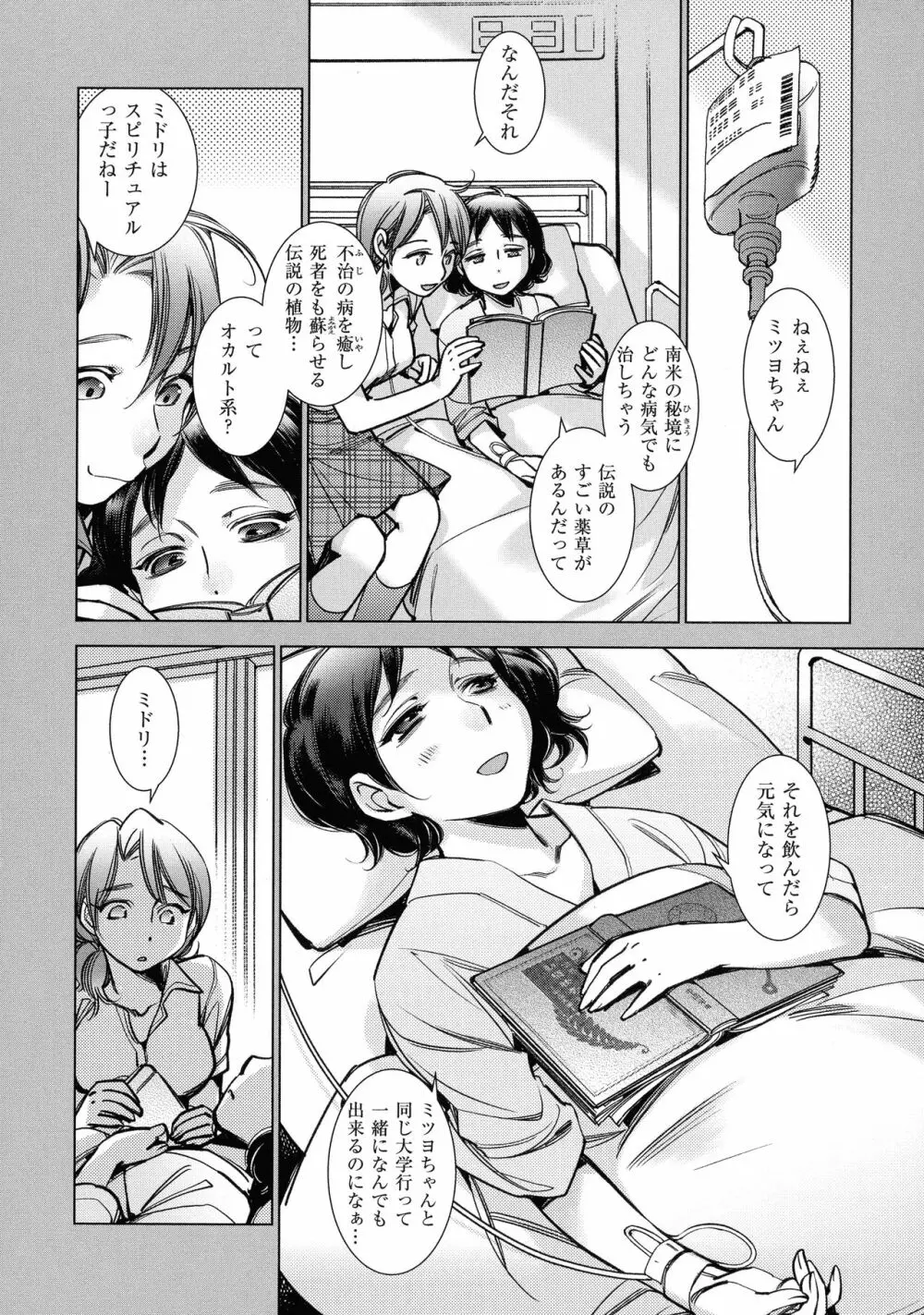 園芸店の優しい恋人 Page.162