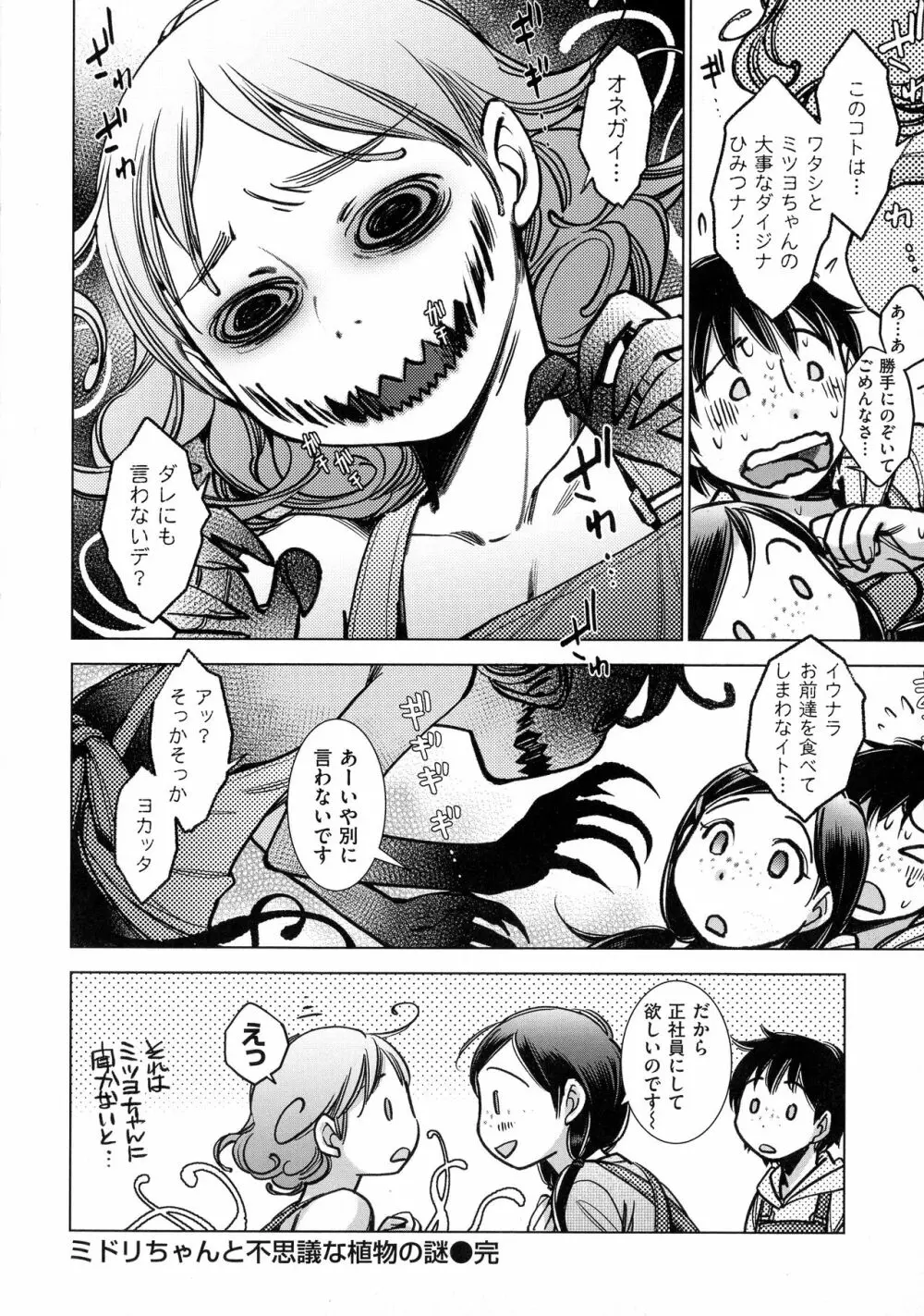 園芸店の優しい恋人 Page.174