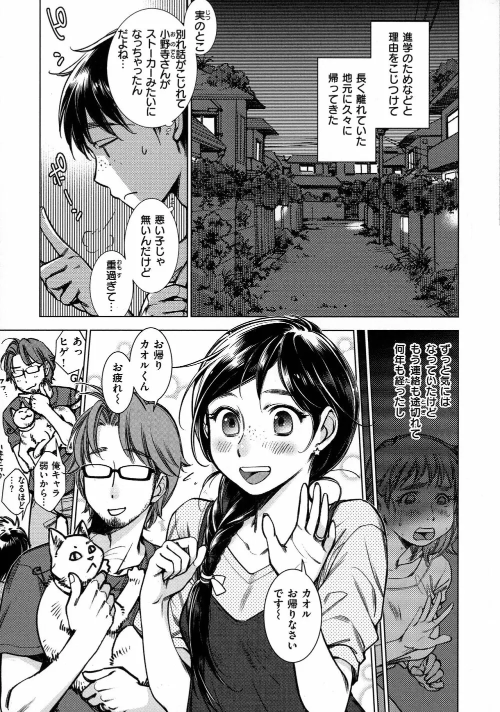 園芸店の優しい恋人 Page.177