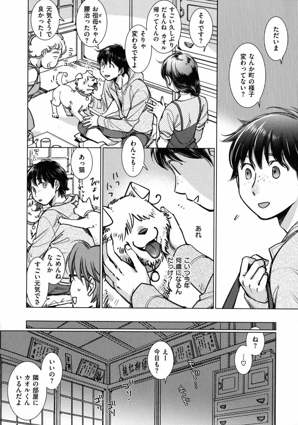 園芸店の優しい恋人 Page.178