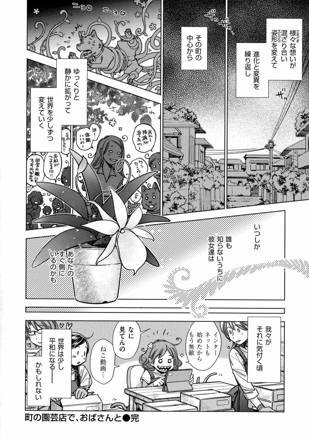 園芸店の優しい恋人 Page.194