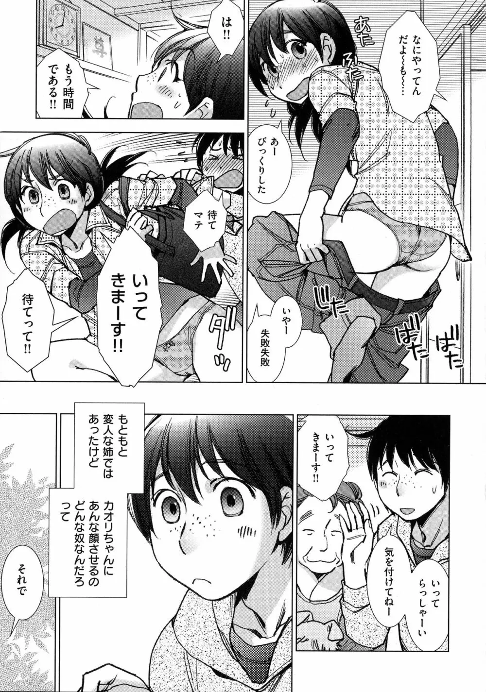 園芸店の優しい恋人 Page.27