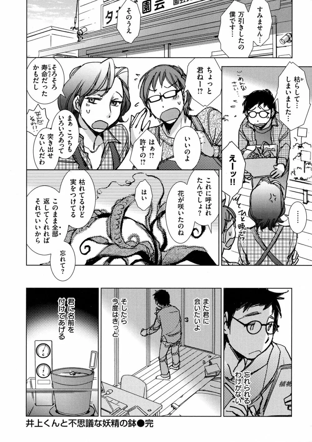 園芸店の優しい恋人 Page.78