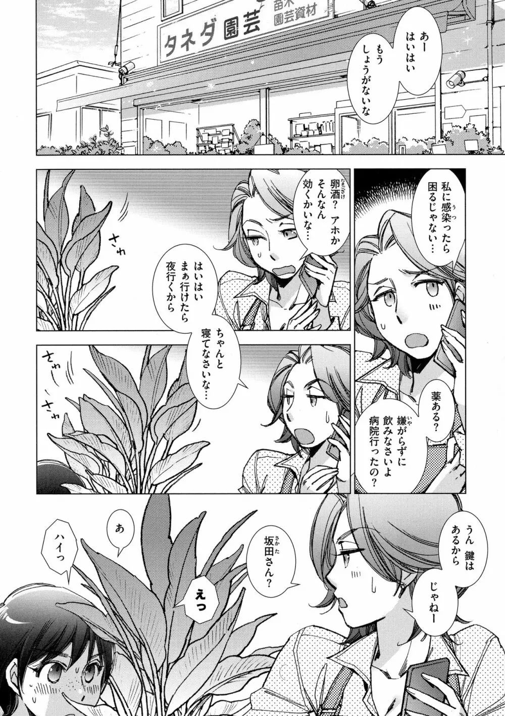 園芸店の優しい恋人 Page.8